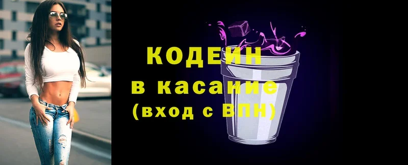 наркотики  Завитинск  Codein напиток Lean (лин) 